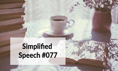 Simplified Speech #077 – Books, reading, and reading habits