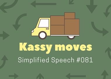 Simplified Speech #081 – Kassy moves