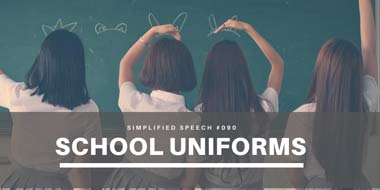 Simplified Speech #090 – School uniforms